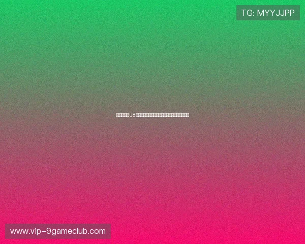 世界杯期间U8体育彩票的最新优惠活动与安全保障措施全攻略