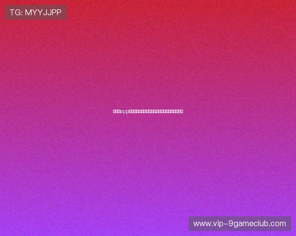 九游会app登录入口最新指南帮助用户顺利登录体验游戏乐趣